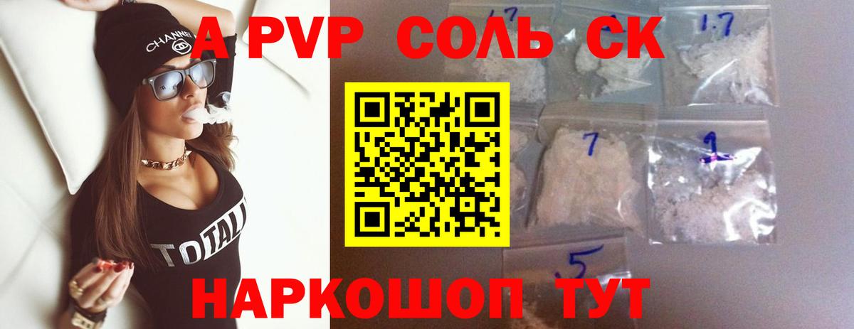 A-PVP кристаллы Долгопрудный