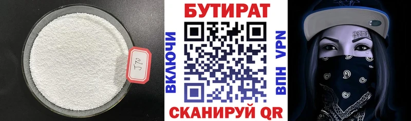БУТИРАТ бутик Долгопрудный