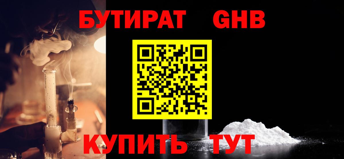 БУТИРАТ жидкий экстази Долгопрудный