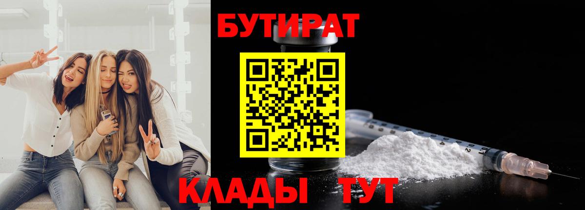 БУТИРАТ 99%  БУТИРАТ  Долгопрудный  Вход с VPN 