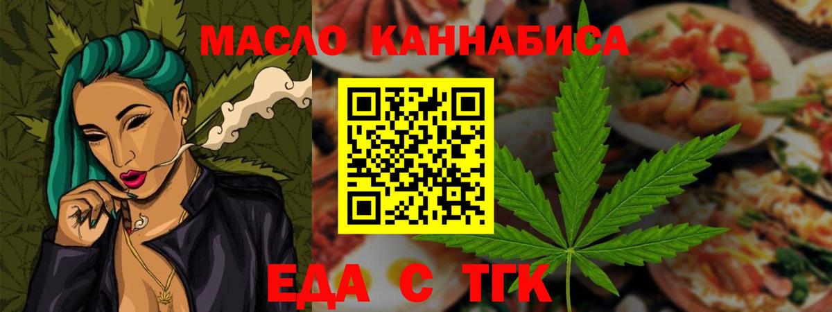 Еда ТГК конопля  Вход с VPN  Долгопрудный 