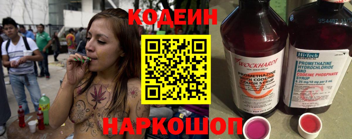 Codein Purple Drank  Кодеин Purple Drank  Долгопрудный 