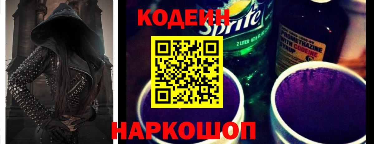Долгопрудный  Codein Purple Drank  Вход с VPN  Codein Purple Drank 
