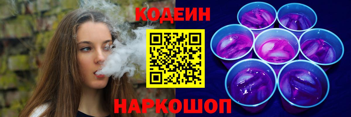 Кодеиновый сироп Lean напиток Lean (лин) Долгопрудный