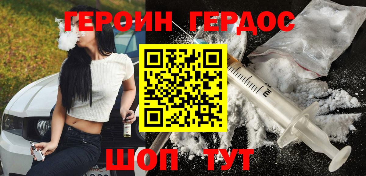 Долгопрудный  Героин  Вход с VPN  Героин Heroin 